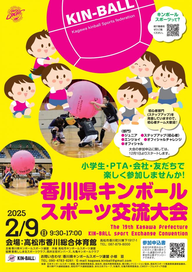 第19回香川県交流大会開催！